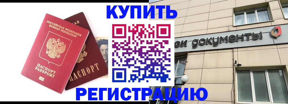 прописка паспорт в Магнитогорске