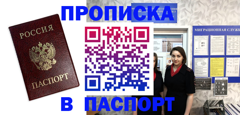 прописка 2025 в Магнитогорске