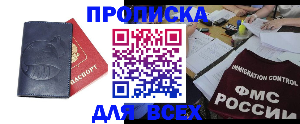 прописка регистрация в Магнитогорске