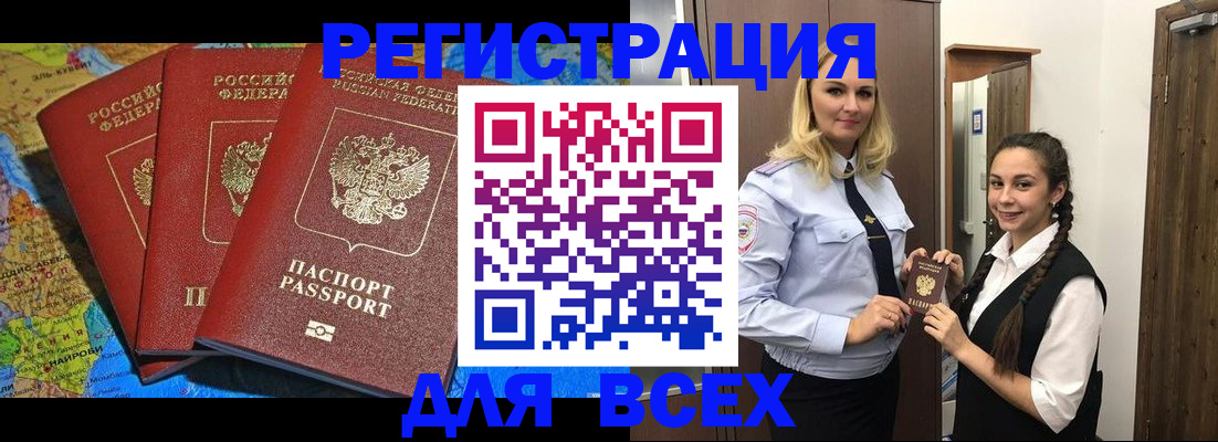 прописка регистрация в Магнитогорске