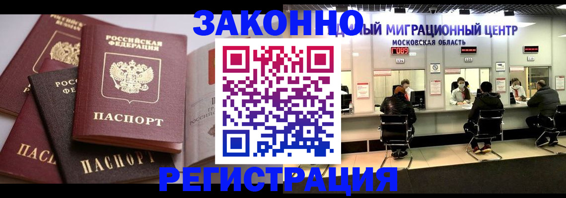 прописка законно в Магнитогорске